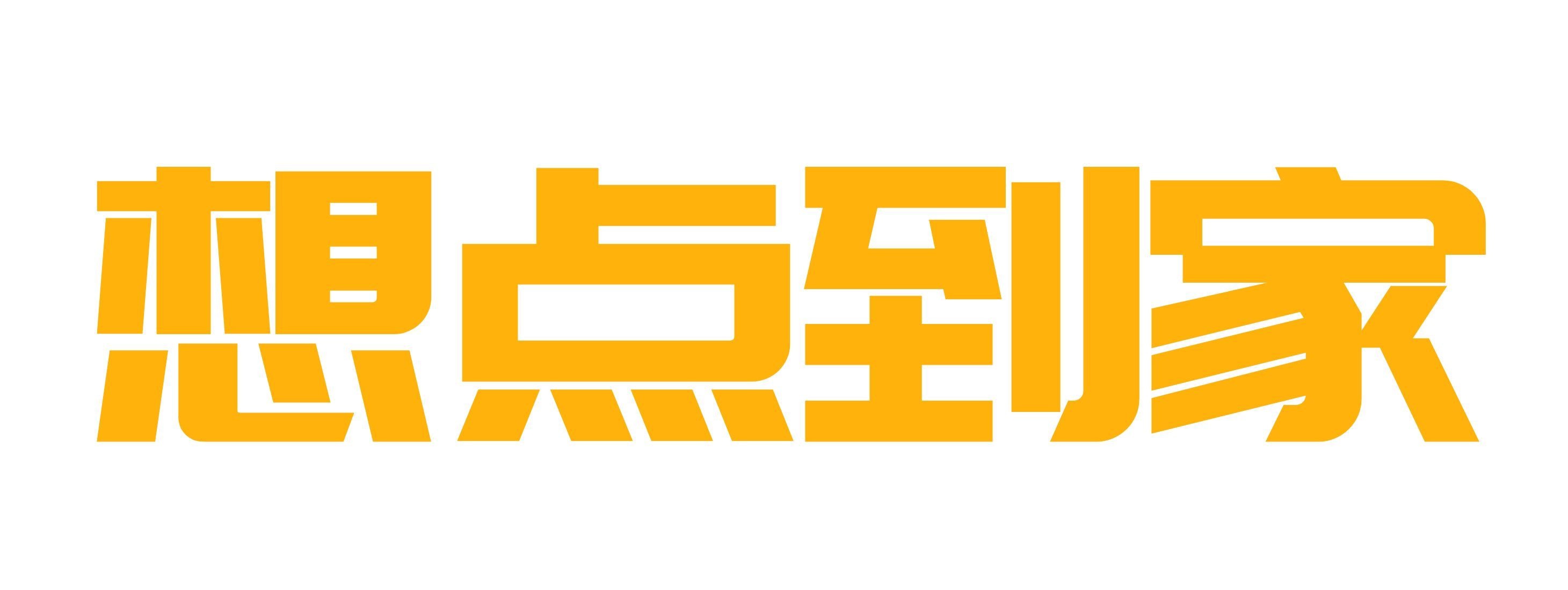 揭阳想点到家 - 上门按摩